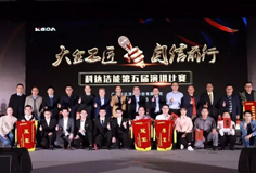 大企工匠，自信前行 ——科達潔能第五屆演講比賽盛大舉行