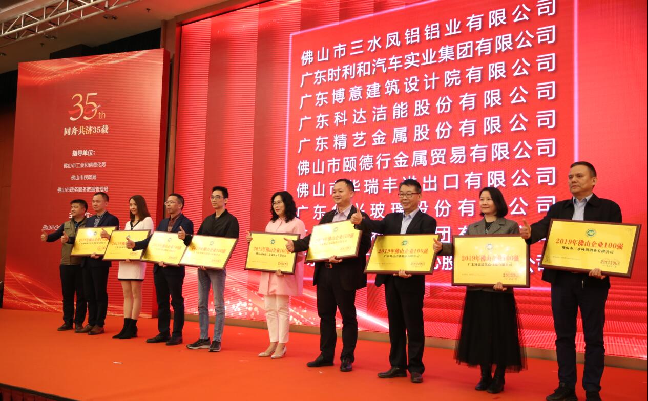科達(dá)入圍“2019年佛山企業(yè)100強”，佛山企業(yè)兩會會長邊程出席企業(yè)家活動日并致辭