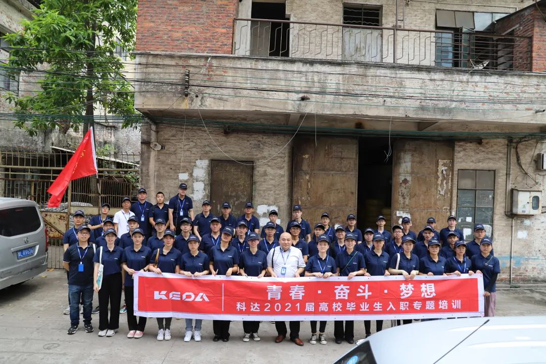 探訪來時路，方知向何行——2021屆高校畢業(yè)生參觀公司舊址與順德生產(chǎn)基地