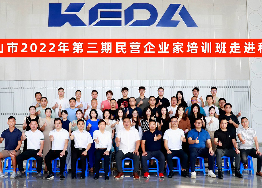佛山市民營企業(yè)家培訓(xùn)班走進科達制造，邊程董事長分享企業(yè)發(fā)展戰(zhàn)略與文化