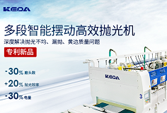 效率+20%，電量-30%，科達(dá)多段智能擺動(dòng)高效拋光機(jī)做好節(jié)能增效“加減法”
