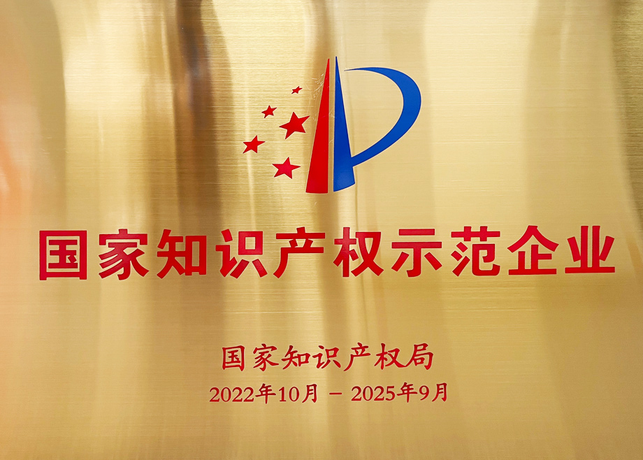 恒力泰再摘國譽！獲評“國家知識產(chǎn)權(quán)示范企業(yè)”