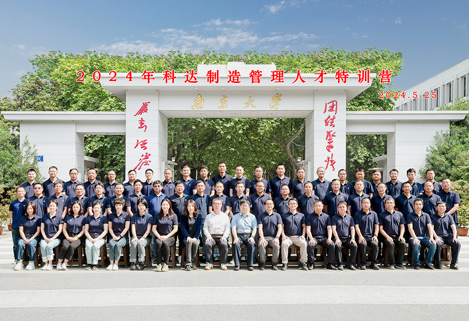 人才培養(yǎng)丨2024年科達(dá)制造管理人才特訓(xùn)營(yíng)正式開班！